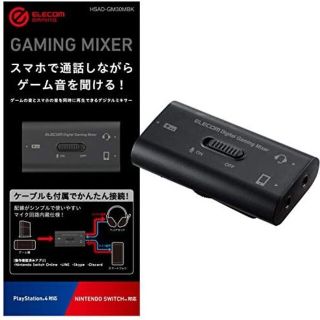 エレコム(ELECOM)の新品未使用　エレコム ゲーム用ボイスチャットミキサー(家庭用ゲーム機本体)