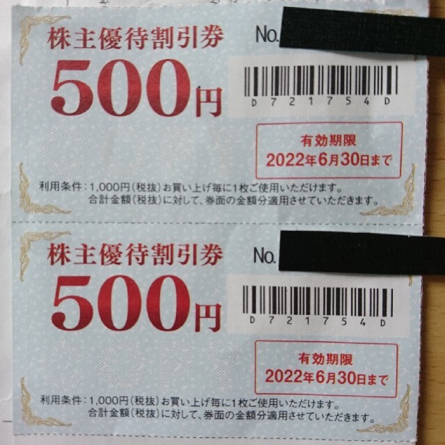 ゲオ 株主優待券 セカンドストリート 1000円分 チケットの優待券/割引券(ショッピング)の商品写真