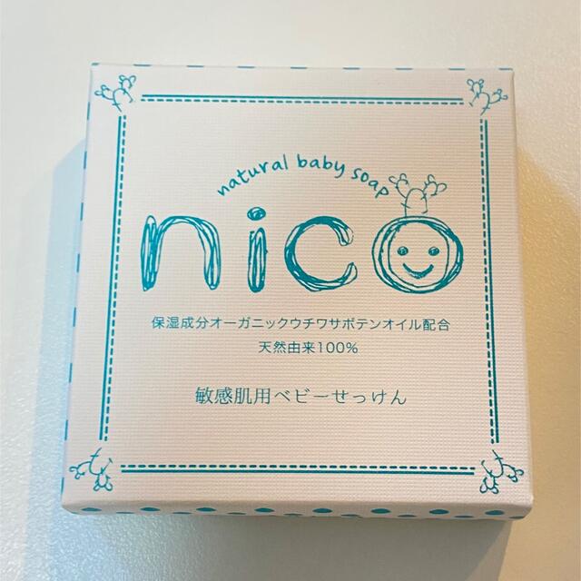 nicoせっけん nico石鹸 にこせっけん 50g 敏感肌用 ベビーソープ コスメ/美容のボディケア(ボディソープ/石鹸)の商品写真