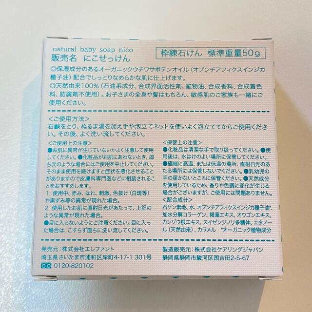 nicoせっけん nico石鹸 にこせっけん 50g 敏感肌用 ベビーソープ コスメ/美容のボディケア(ボディソープ/石鹸)の商品写真