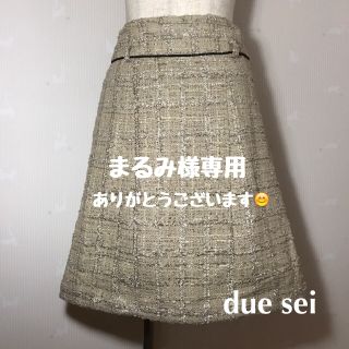 duesei ツィード スカート(ひざ丈スカート)