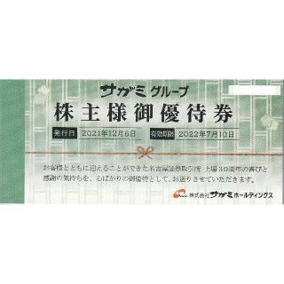 サガミ 株主優待券 18000円分(レストラン/食事券)