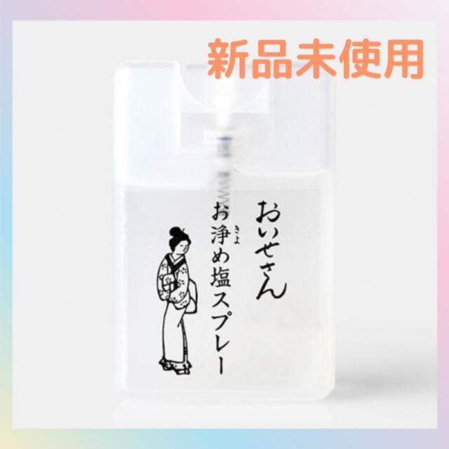 Cosme Kitchen(コスメキッチン)の【新品未使用】おいせさん お浄め塩スプレー コスメ/美容のリラクゼーション(アロマスプレー)の商品写真