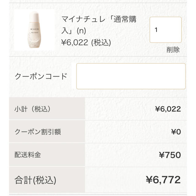 ★新品未使用★マイナチュレ育毛剤 120ml コスメ/美容のヘアケア/スタイリング(ヘアケア)の商品写真