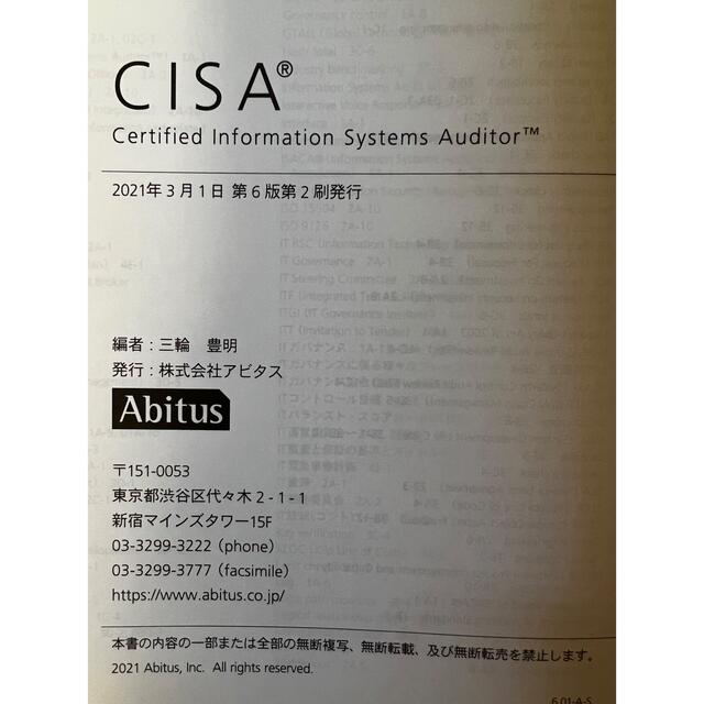 アビタス 公認情報システム監査人（CISA）テキスト\u0026問題集Ver6.02