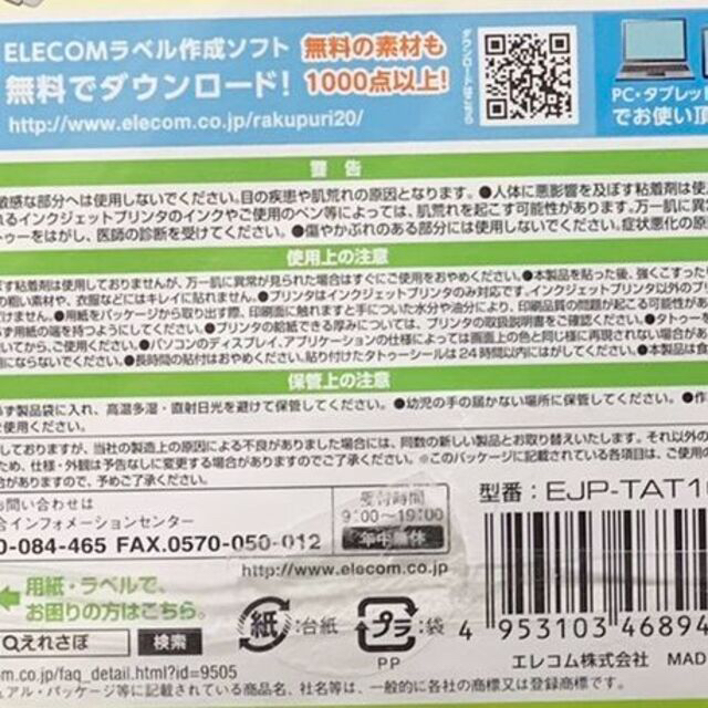 ELECOM(エレコム)のタトゥーシール ネイルシール 19枚 インテリア/住まい/日用品の文房具(シール)の商品写真