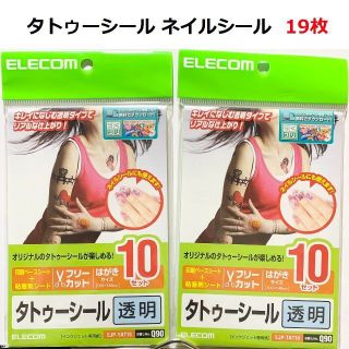 エレコム(ELECOM)のタトゥーシール ネイルシール 19枚(シール)