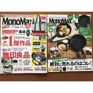 タカラジマシャ(宝島社)のMonoMax 2022年7月号2021年10月号雑誌のみ(その他)