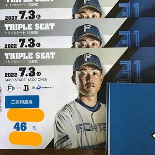 ホッカイドウニホンハムファイターズ(北海道日本ハムファイターズ)の7月3日、日ハム対オリックス、3塁側トリプルシート(3枚)(野球)