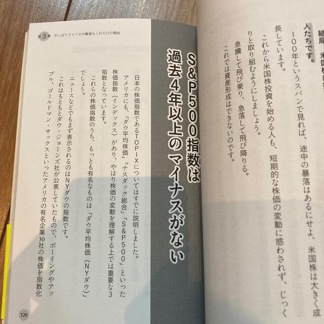 ４０代で資産１億円！寝ながら稼げるグータラ投資術 エンタメ/ホビーの本(ビジネス/経済)の商品写真