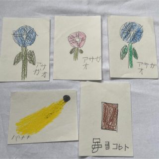 子供の絵　色々５枚セット　キッズ　アート　画用紙(アート/写真)