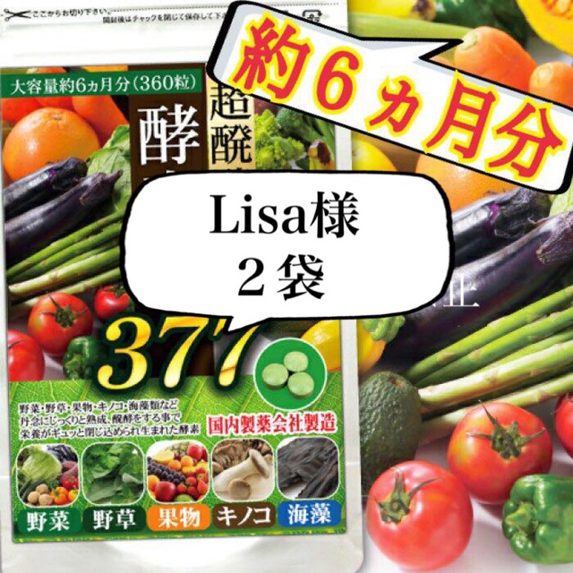 Lisa様  専用‼️ 食品/飲料/酒の健康食品(その他)の商品写真