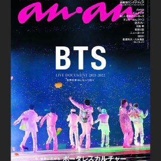 ボウダンショウネンダン(防弾少年団(BTS))のanan  アンアン　BTS  特集号　新品(音楽/芸能)