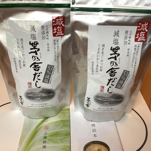 茅乃舎　減塩　茅乃舎だし　2個