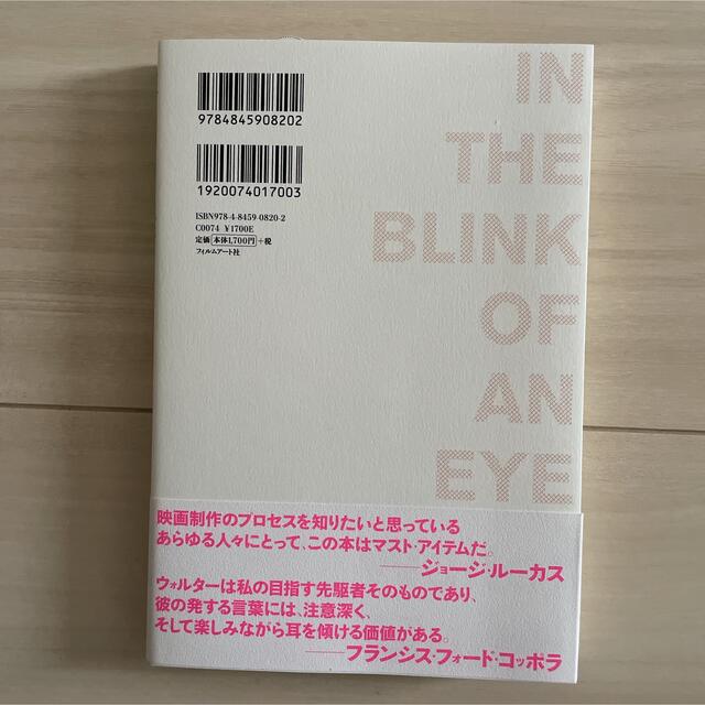 集英社(シュウエイシャ)の映画の瞬き 映像編集という仕事 エンタメ/ホビーの本(アート/エンタメ)の商品写真