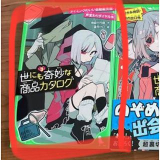 カヲル様専用ページ⭐︎世にも奇妙な商品カタログ3巻のみ　小説　角川つばさ文庫(文学/小説)