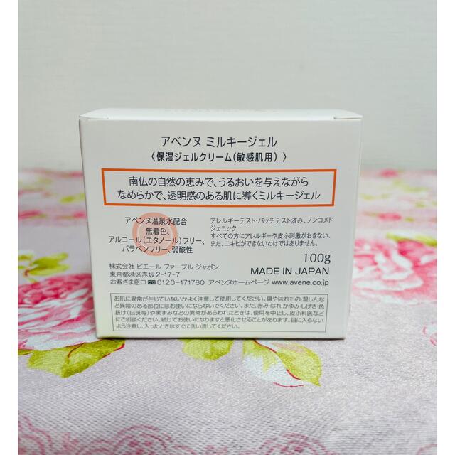 Avene(アベンヌ)のアヴェンヌ　ミルキージェル　100g コスメ/美容のスキンケア/基礎化粧品(保湿ジェル)の商品写真