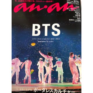 ボウダンショウネンダン(防弾少年団(BTS))のBTS ａｎａｎ(K-POP/アジア)