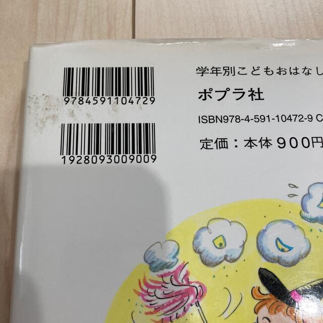 ポプラ社　きつねのかみさま　まじょ子とピンクのおばけひめ　小学校低学年用 エンタメ/ホビーの本(絵本/児童書)の商品写真