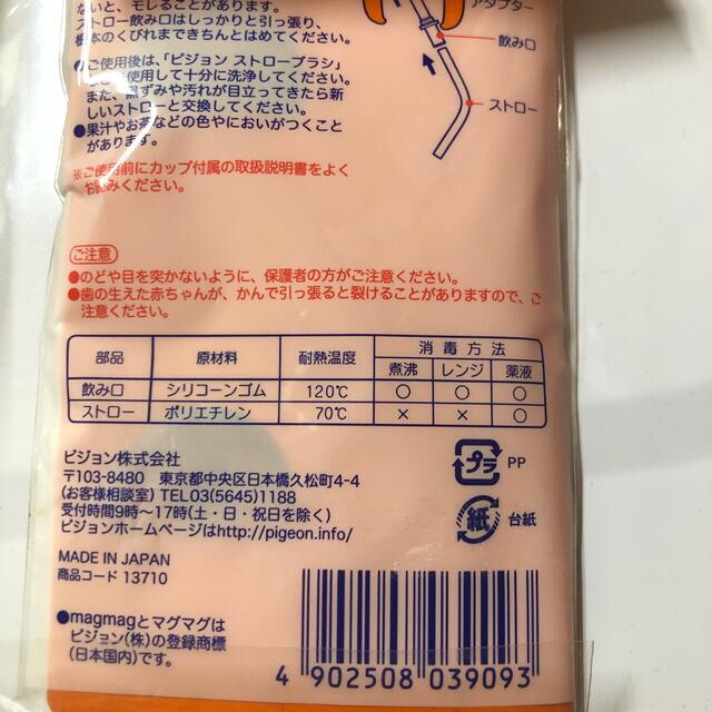 ピジョンまぐまぐ替えストロー一個入り！ キッズ/ベビー/マタニティの授乳/お食事用品(その他)の商品写真