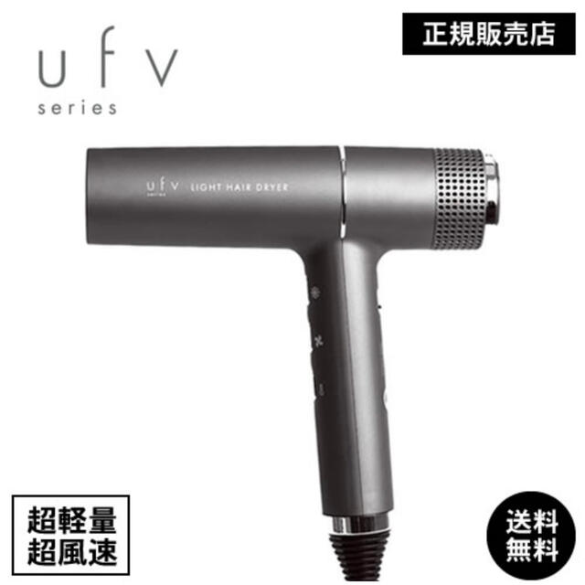 ufvドライヤー