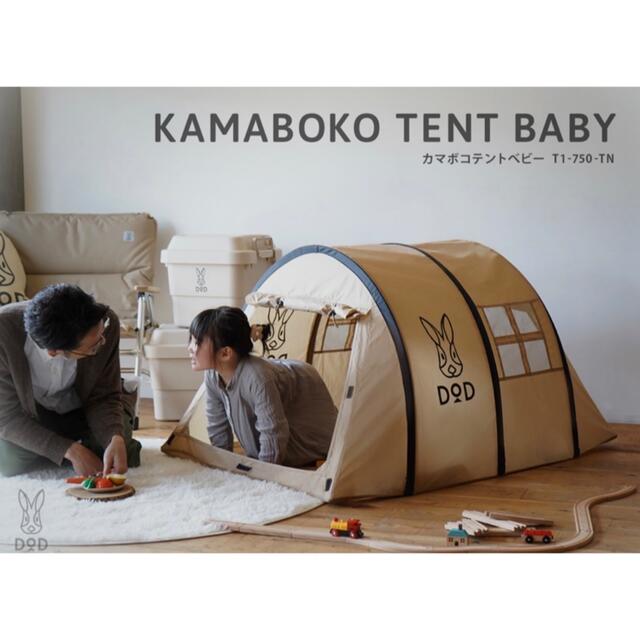 DOD カマボコテント ベビー T1-750-TN 新品未開封 - テント/タープ