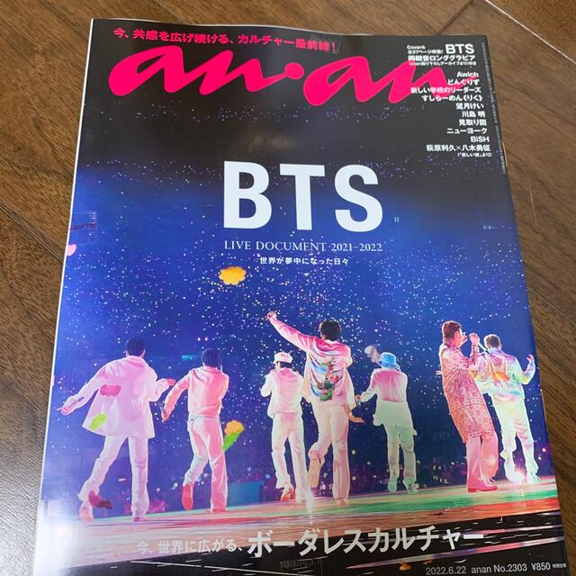 防弾少年団(BTS)(ボウダンショウネンダン)のanan BTS エンタメ/ホビーの雑誌(アート/エンタメ/ホビー)の商品写真