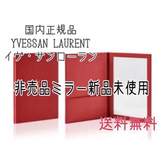 イヴサンローランボーテ(Yves Saint Laurent Beaute)のイヴサンローランYSL イヴ・サンローランミラー　新品未使用(ミラー)