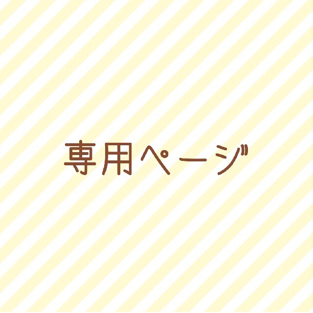 きのこっこさま専用ページ-