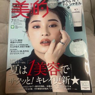 ショウガクカン(小学館)の★美的 2022年 07月号・広瀬すず表紙・美品★雑誌のみ、付録なし★(その他)