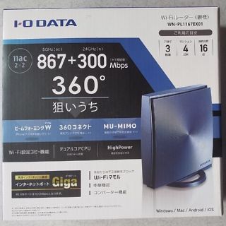 アイオーデータ(IODATA)のI-O DATA Wi-Fiルータ WN-PL1167EX01(PC周辺機器)