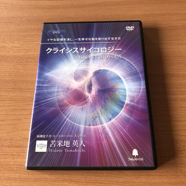 数量限定DVD 苫米地英人の通販 by HALLO's shop｜ラクマその他