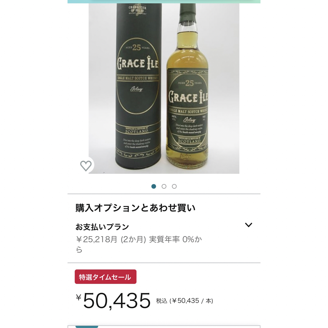 最終値下げ　グレース・イル 25年  食品/飲料/酒の酒(ウイスキー)の商品写真