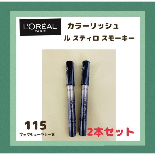 L'Oreal Paris(ロレアルパリ)のRay☆77様専用 113番4本、115番4本、116番2本 コスメ/美容のベースメイク/化粧品(アイシャドウ)の商品写真