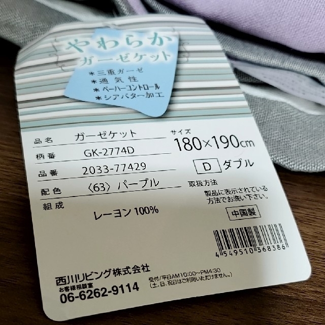 西川(ニシカワ)の西川 やわらかガーゼケット ダブルサイズ 180×190 パープル キッズ/ベビー/マタニティの寝具/家具(タオルケット)の商品写真