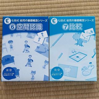 未使用　しちだ式　フラッシュカードセット(知育玩具)