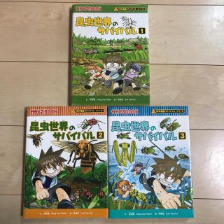 アサヒシンブンシュッパン(朝日新聞出版)の昆虫世界のサバイバル1,2,3(3冊)(その他)