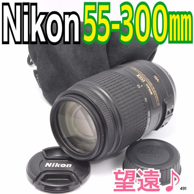 ✨大迫力の望遠レンズ♪✨ニコン Nikon AF-S DX 55-300mm