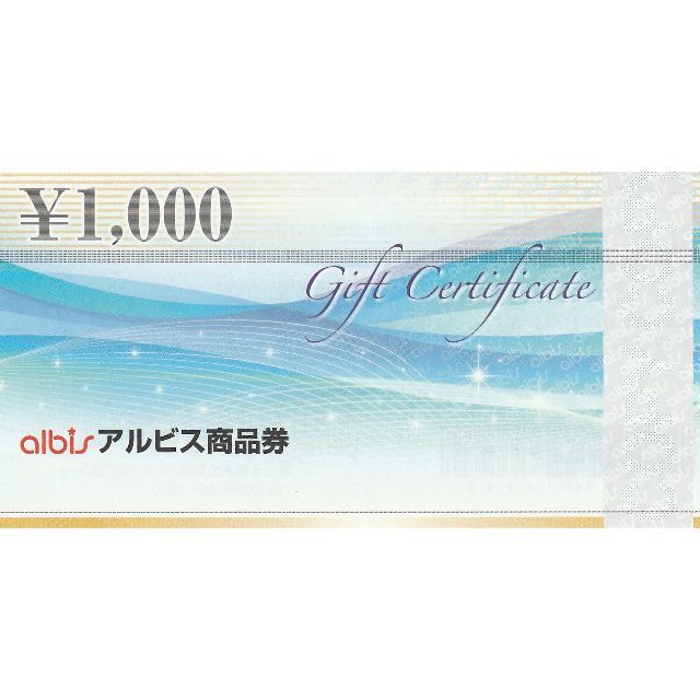 アルビス商品券　4000円分（1000円券×4枚）期限なし