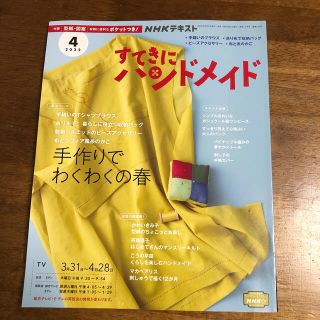 すてきにハンドメイド 2022年 04月号(その他)