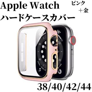 Apple Watch アップルウォッチ カバー 保護 ケース ピンク ゴールド(モバイルケース/カバー)