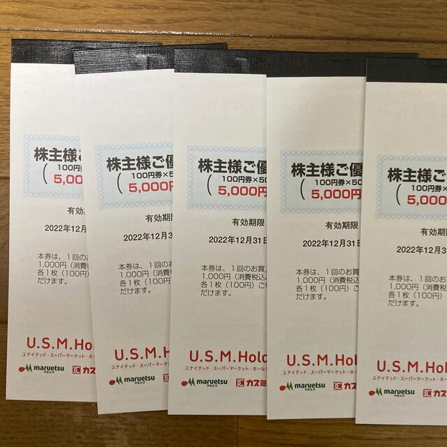 U.S.M.Holdings株主優待券　1500円分