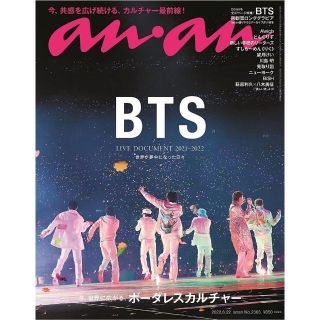 ボウダンショウネンダン(防弾少年団(BTS))のanan 2022 6 / 22 号 BTS(アート/エンタメ/ホビー)