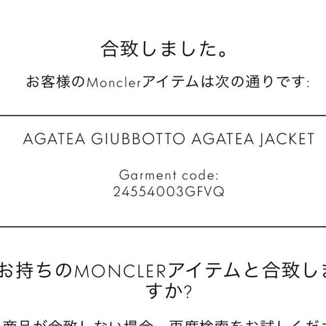 MONCLER(モンクレール)のmoncler genius 4 AGATEA ナイロンジャケット　コート レディースのジャケット/アウター(ナイロンジャケット)の商品写真