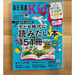 アサヒシンブンシュッパン(朝日新聞出版)のAERA with Kids (アエラ ウィズ キッズ) 2022年 04月号(結婚/出産/子育て)