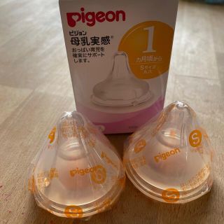 ピジョン(Pigeon)のピジョン母乳実感　乳首Sサイズ　2個入り(哺乳ビン用乳首)