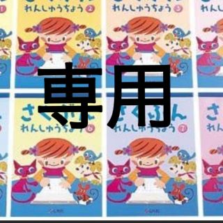 七田式　作文　さくぶんれんしゅうちょう　さくぶんプリント(語学/参考書)