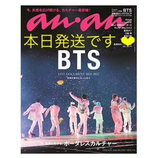 ボウダンショウネンダン(防弾少年団(BTS))のBTS ❤︎ anan(K-POP/アジア)