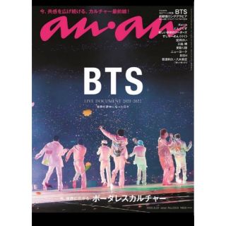 BTS anan (音楽/芸能)