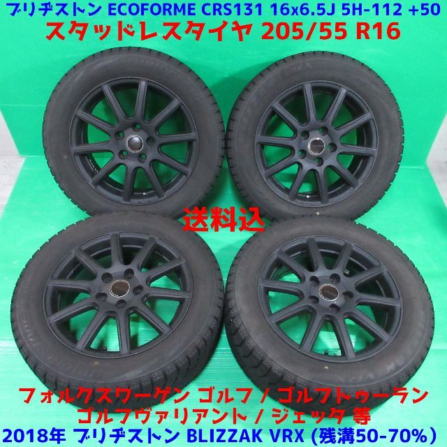 BRIDGESTONE VW ゴルフ 205/55R16 2018年スタッドレス トゥーラン ジェッタの通販 by たんたん屋｜ブリヂストン ならラクマ